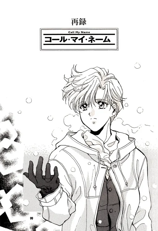 Sailor Moon - Call My Name (Doujinshi)