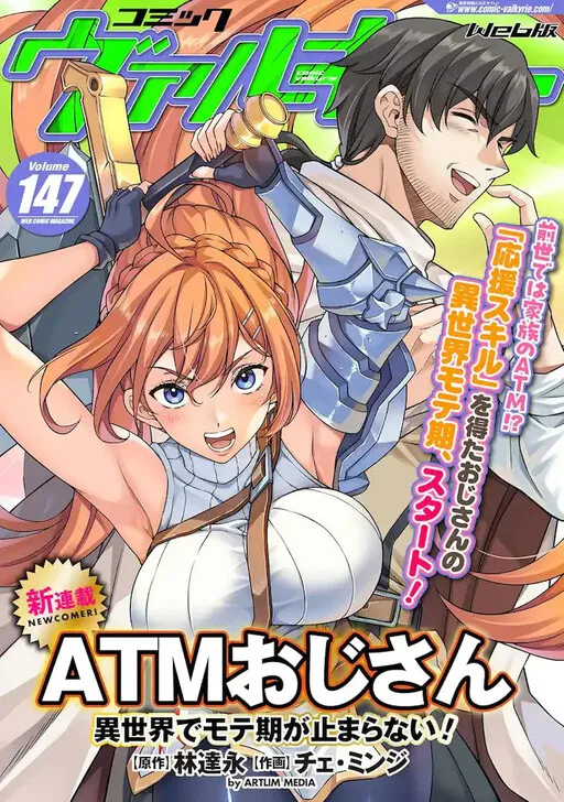 ATM Ojisan: Isekai de Mote-ki ga Tomaranai!