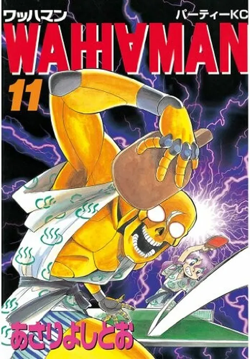 Wahhaman