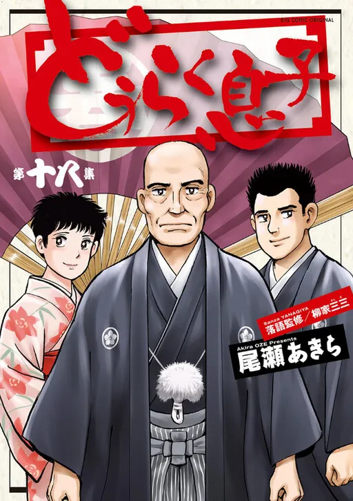 Douraku Musuko