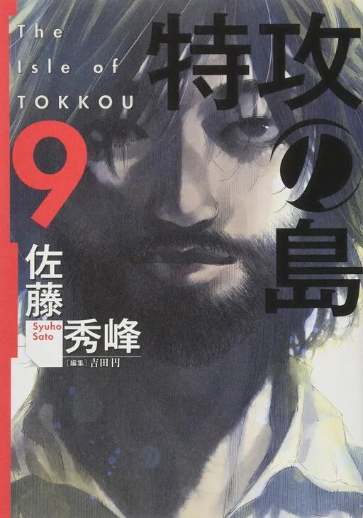 Tokkou no Shima
