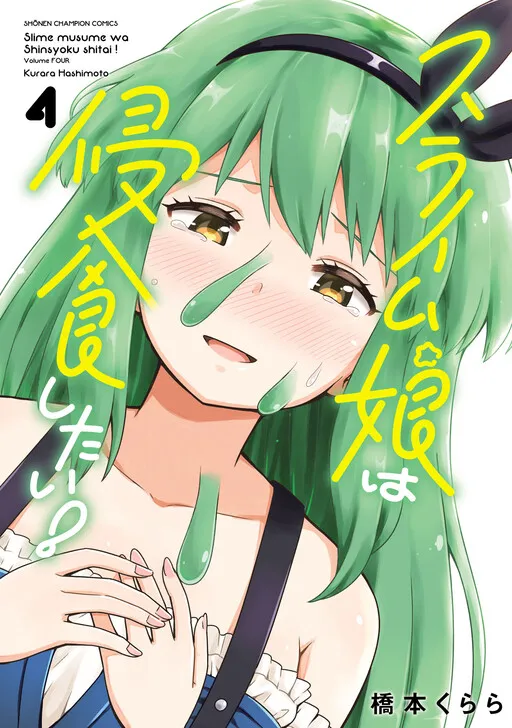 Slime Musume wa Shinshoku shitai!