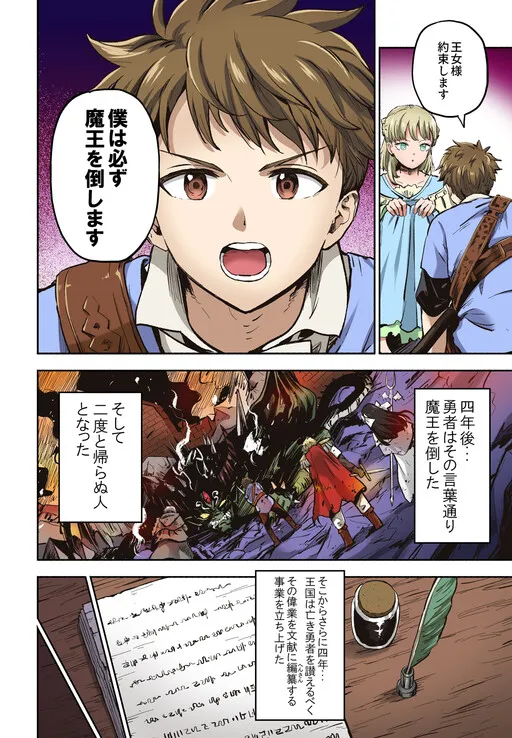 Who Killed the Hero? (Promotional Comic) (Official Colored)