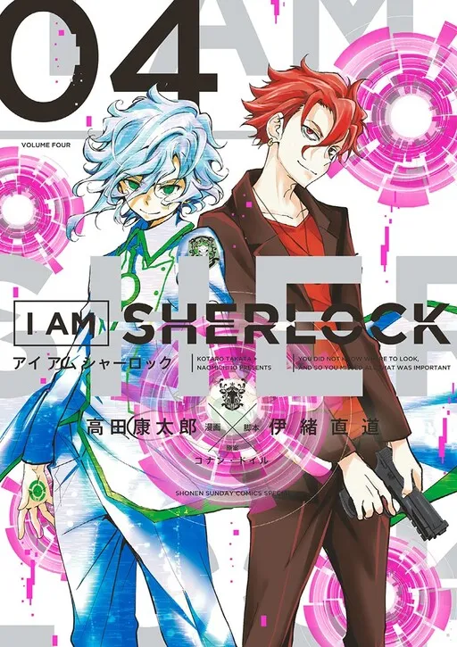アイアムシヤーロック