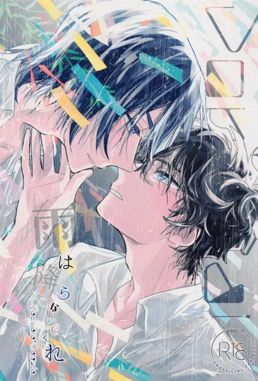 Detective Conan - Please Don't Rain (Doujinshi)