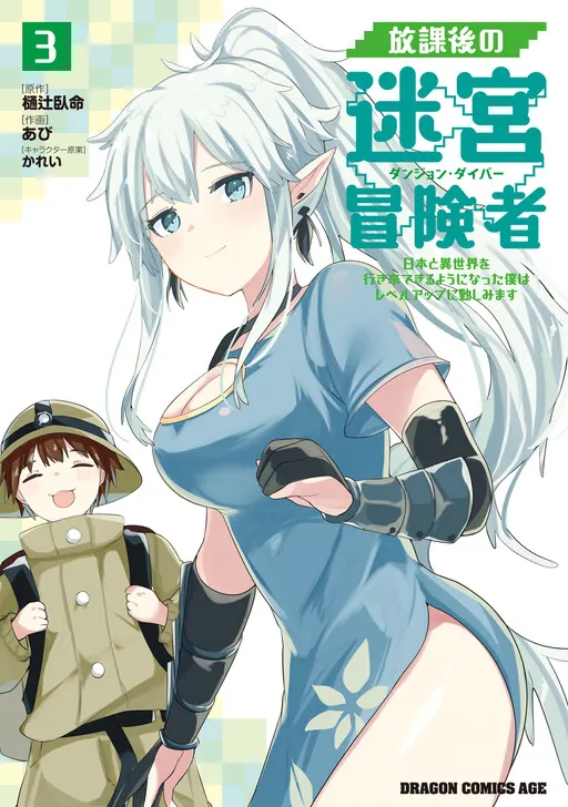 After School Labyrinth Adventurer
