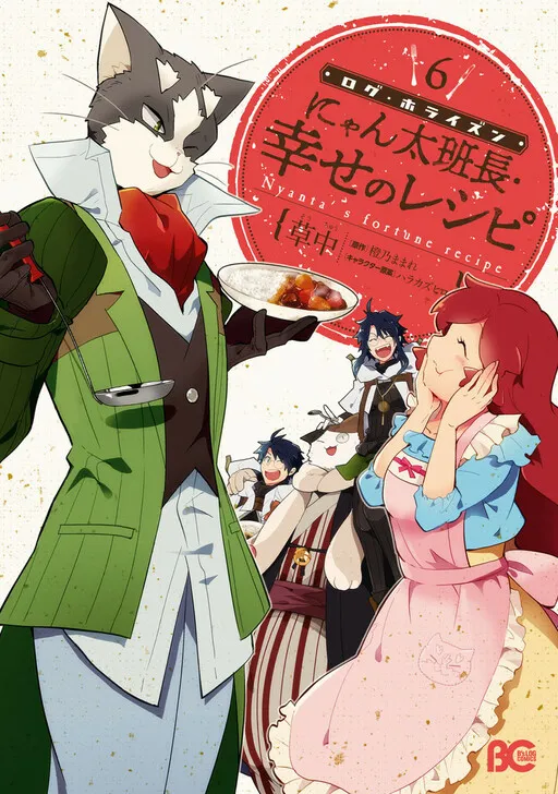 Log Horizon Gaiden - Nyanta's Fortune Recipe