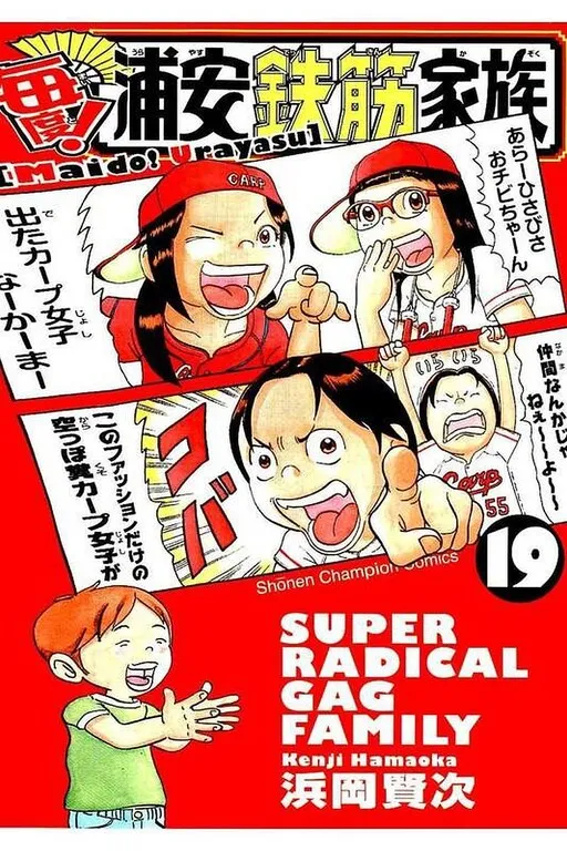 Always! Super Radical Gag Family