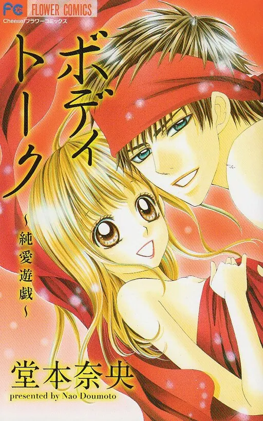 Body Talk - Junai Yuugi