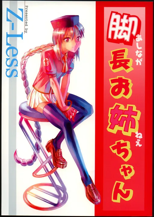 Tsukihime - Ashinaga Onee-chan (Doujinshi)