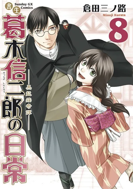 Daily Life of Scholar Shinjiro Katsuragi