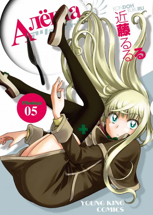 Alyosha!