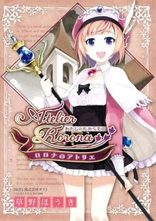 Atelier Rorona - My Treasure