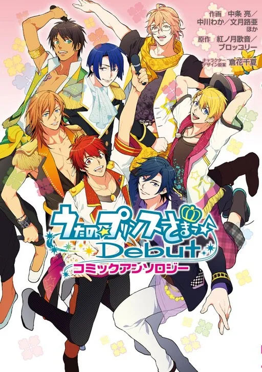 Prince of☆Songs♪ Debut Comic Anthology