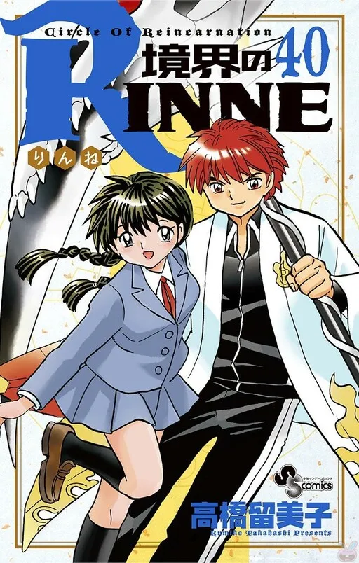 RIN-NE