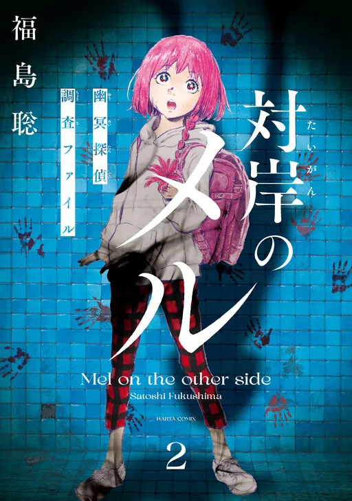 Taigan no Meru - Yuumei Tantei Chousa File