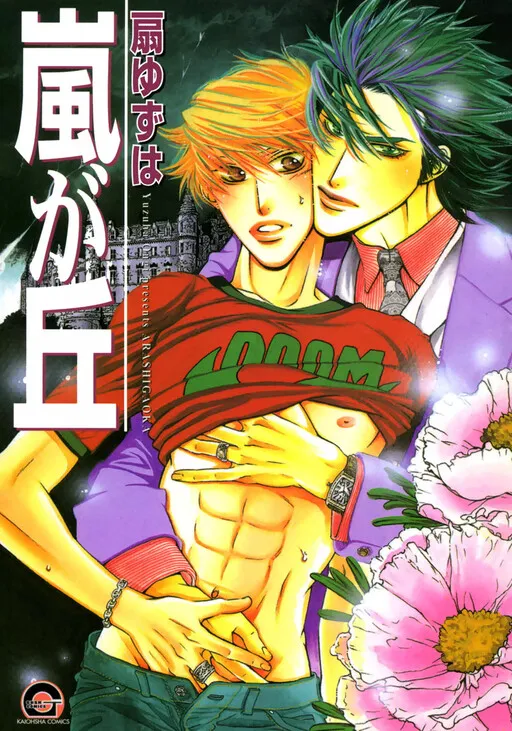 Arashi ga Oka