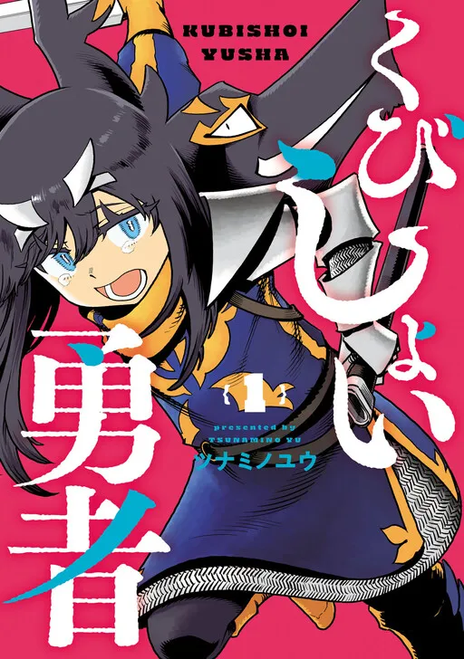 Kubishoi Yuusha