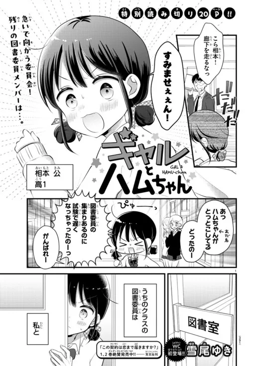 Gal & Hamu-chan