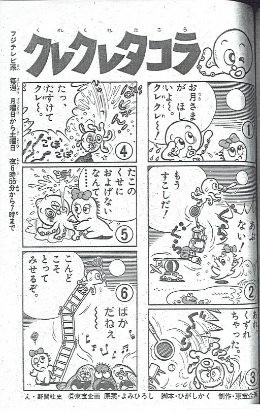 Kure Kure Takora