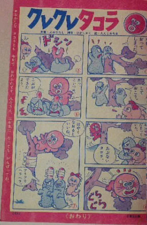 Kure Kure Takora