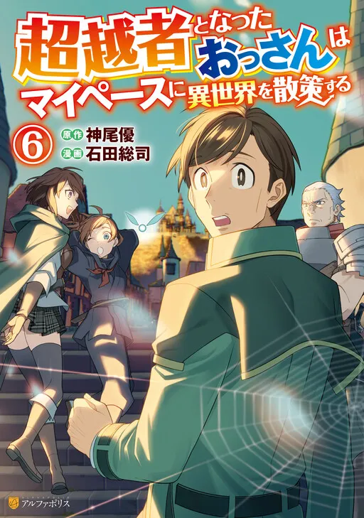 Chouetsu-sha to Natta Ossan wa My Pace ni Isekai wo Sansaku Suru