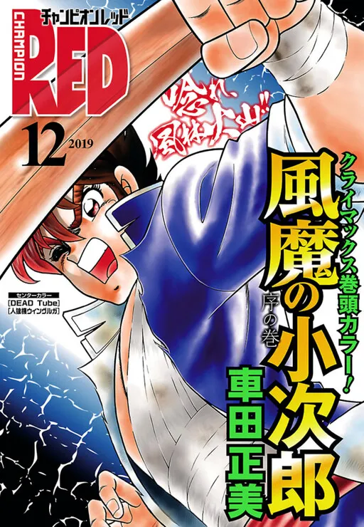 Kojiro of the Fuma - Opening Chapter