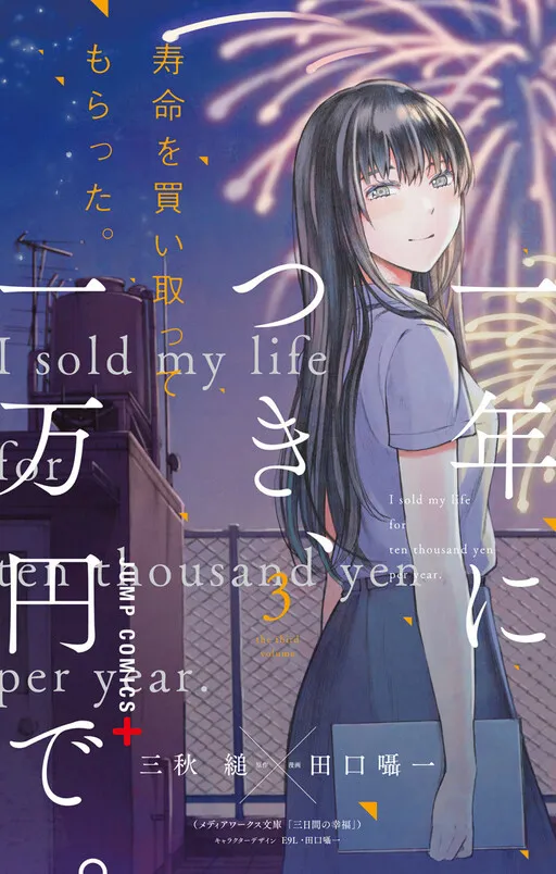 I Sold My Life for Ten Thousand Yen per Year.