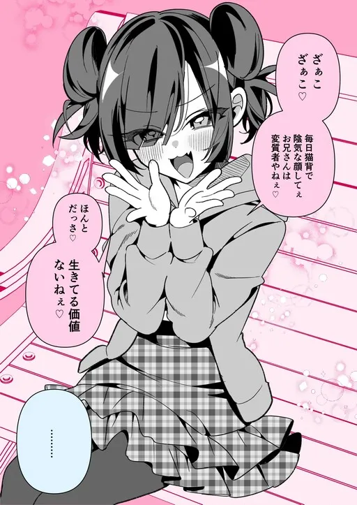 Loser Loser Onii-san ♡