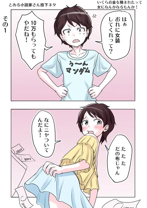 A Certain Novelist's 4-Part Genderswap Story Posted During a Drawing Stream