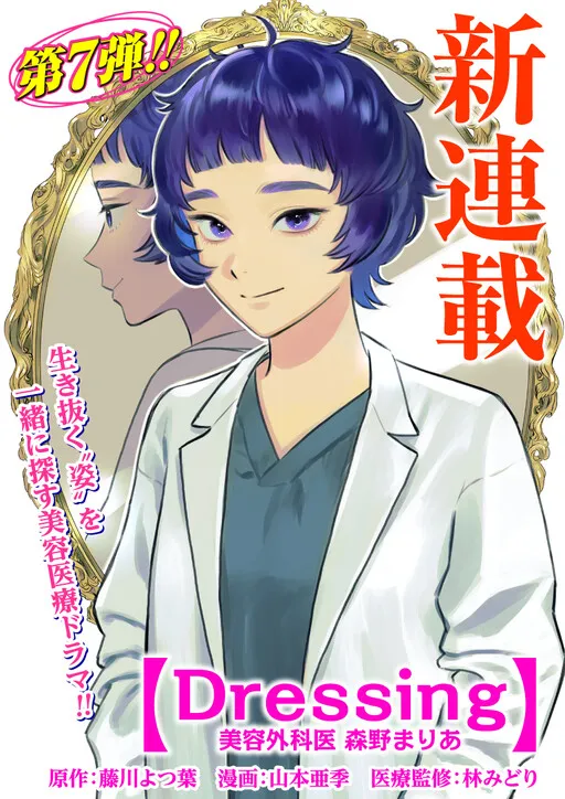 Dressing Biyo Gekai Morino Maria