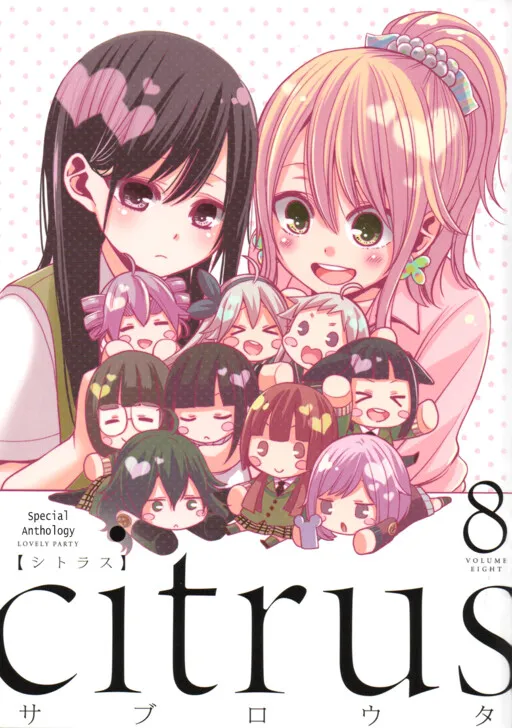 Citrus Special Anthology: Lovely Party