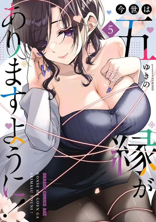 Konse wa Goen ga Arimasu you ni!