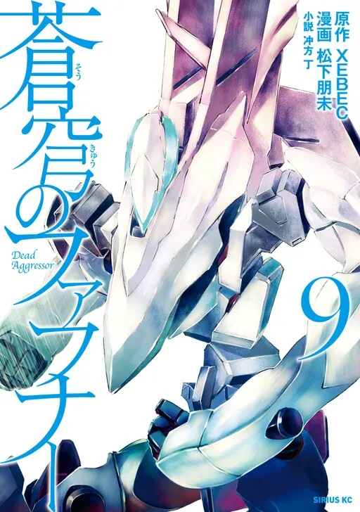 Fafner in the Azure: Dead Aggressor