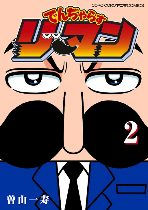 An Adult's Desperate Situation Dangerous Jii-san