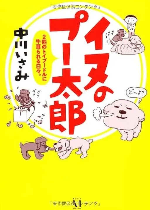 Pooh Taro the Dog Days Dominated by Two Toy Poodles