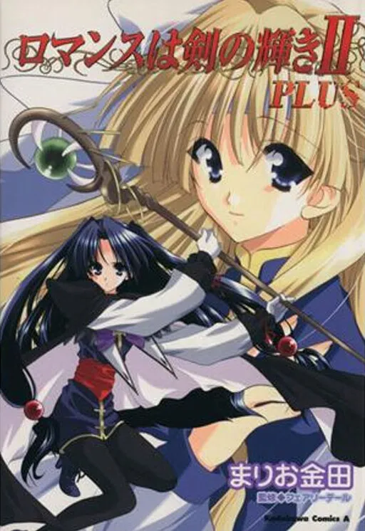 Romance is the Sparkle of the Sword 2 Plus