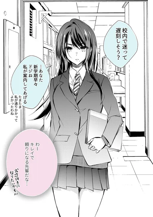 Nyuugaku Hayabaya, Komatteita Tokoro wo Tasuketekureta Senpai