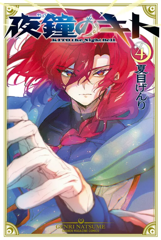 Kito the Night Bell