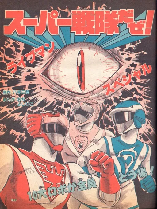 Choujuu Sentai Liveman
