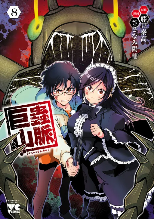 Kyomushi Sanmyaku