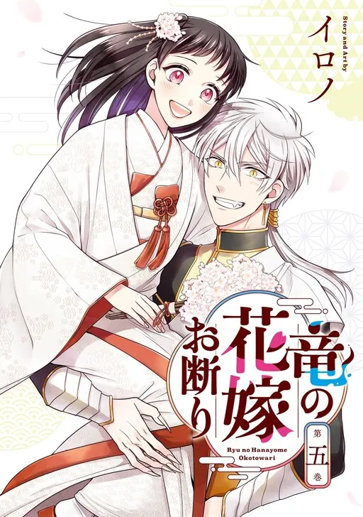 Ryuu no Hanayome Okotowari