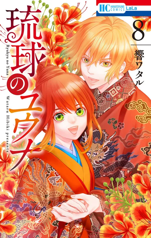 Yuuna of Ryuukyuu