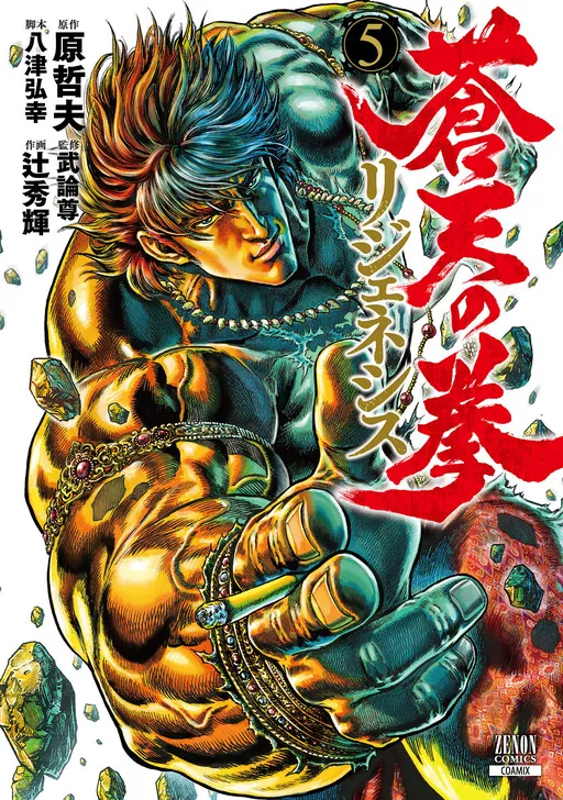 Souten no Ken - Re:Genesis