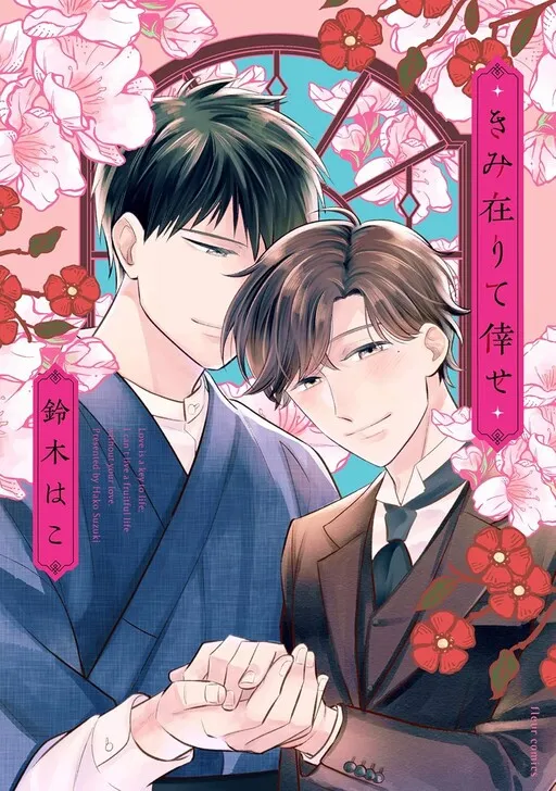 Happiness, Here by Your Side