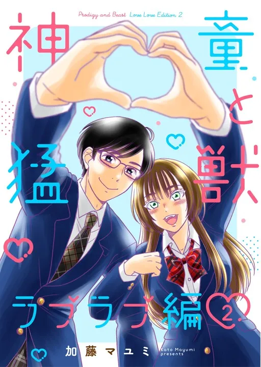 Prodigy and the Beast: Love Love Edition