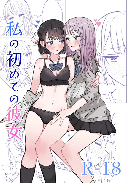 Watashi no Hajimete no Kanojo