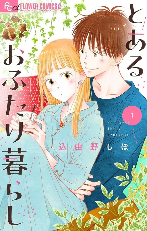 Toaru Ofutari Gurashi