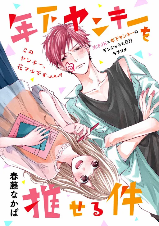 How I Can Shill a Younger Delinquent