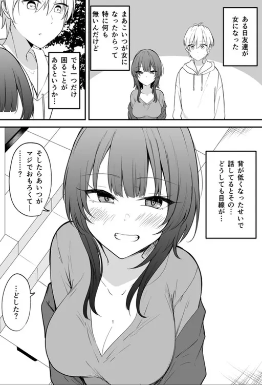 The Problem With My Friend Turning Into a Girl – Eye Contact